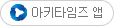 아키타임즈 앱다운로드