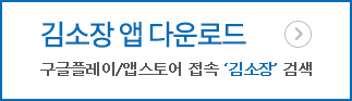 김소장앱 다운로드